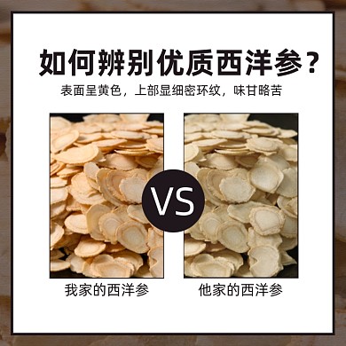 养生保健品西洋参对比图主图