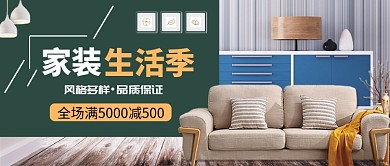 绿色清新简约家装公众号首图