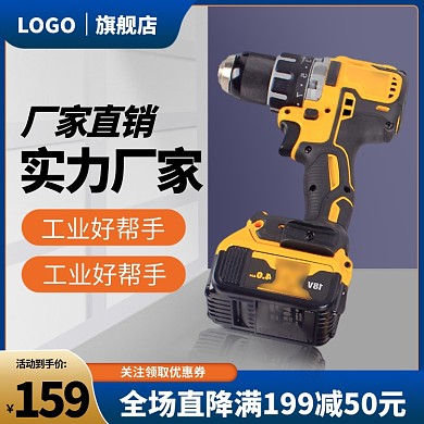 五金主图电钻蓝色工业电商主图