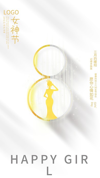 妇女节女生节女神节节日活动促销广告海报