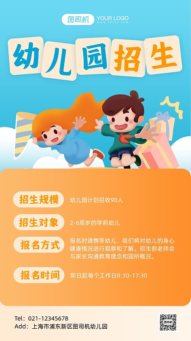 幼儿园招生创意卡通手机海报