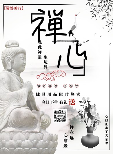 白色水墨佛具用品海报