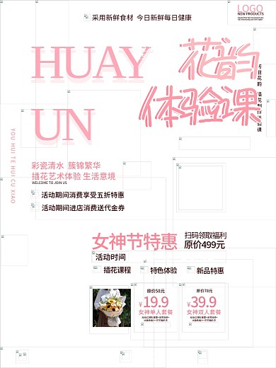 简约三八妇女节女神节花艺插花课程促销海报