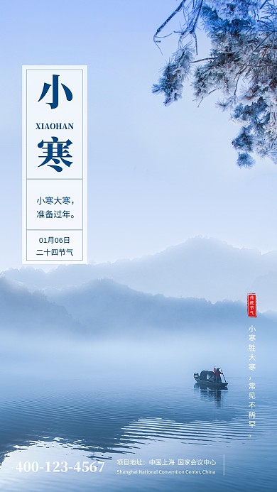 清新简约小寒节气手机海报模板