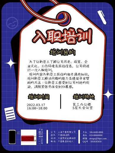 入职培训活动海报2