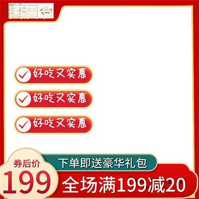 红色中秋国庆月饼食品促销电商通用主图车图