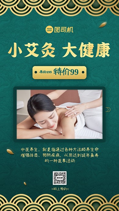 冬季养生优惠促销中国风手机海报