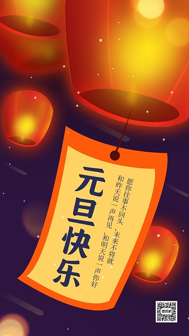 元旦祝福贺卡插画手机海报