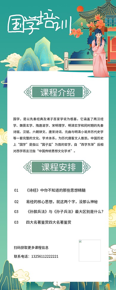 国学培训古风人物绿色中国风营销长图