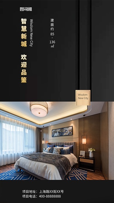 大气质感房产促销手机海报