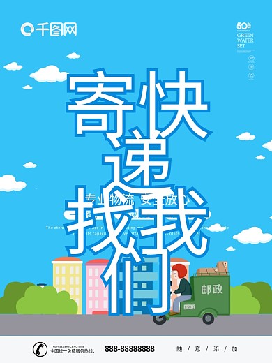 蓝色卡通可爱快递物流海报