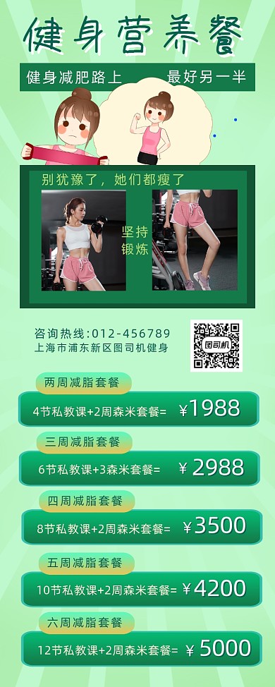 健身营养餐简约时尚宣传易拉宝