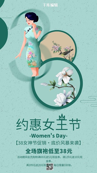 女王节旗袍绿色中国风海报