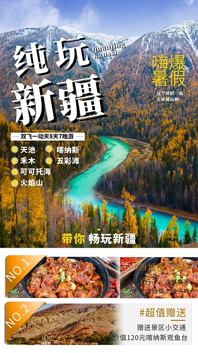 纯玩新疆暑期旅游黄色简约海报