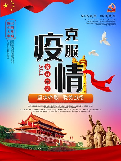 坚决克服新冠肺炎疫情影响夺取脱贫攻坚战