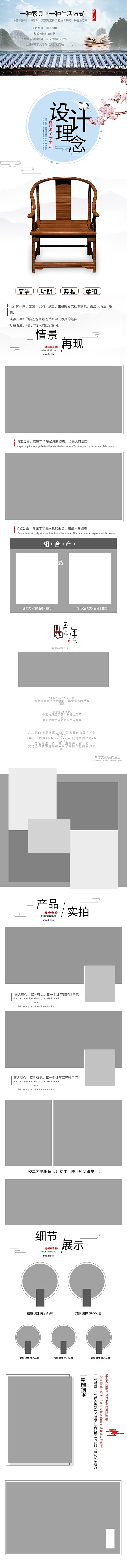 家居家居中国风电商详情页