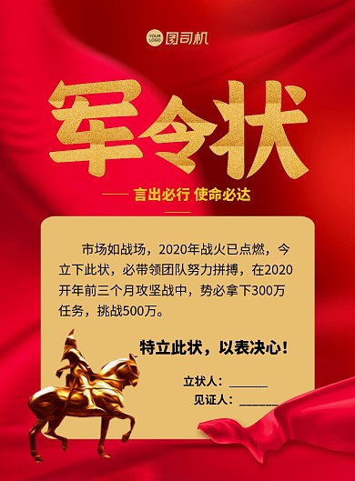 军令状创意中国风宣传印刷海报