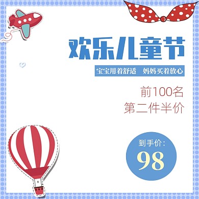 蓝色简约六一商品促销主图图标