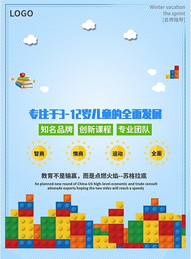 儿童早教乐高体验招生海报
