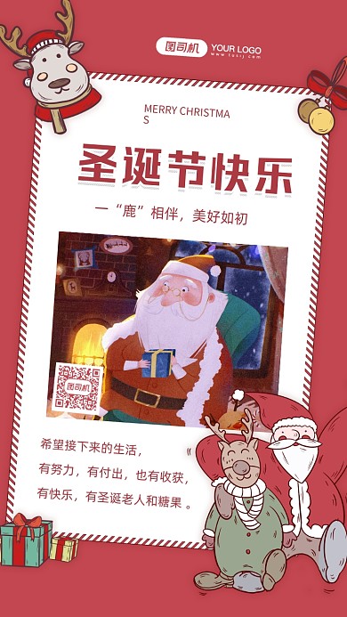 圣诞贺卡插画风手机海报
