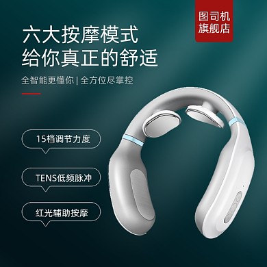 颈椎理疗智能按摩仪主图