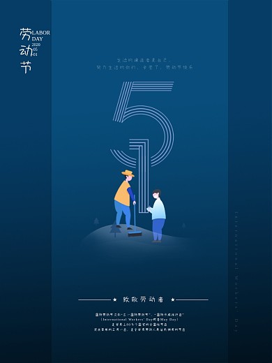 51五一劳动节快乐工人房地产促销蓝色海报