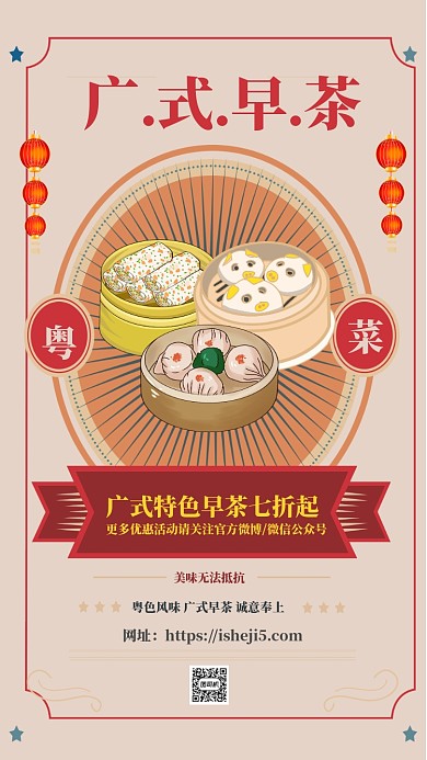 广式早茶复古风手机横版海报