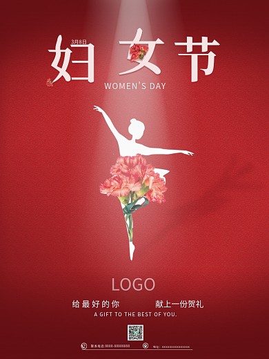 简约大气妇女节女神节三八节海报