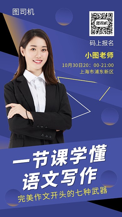 蓝色时尚简约语文写作培训手机海报模板