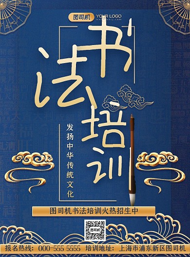 书法培训古典国风培训招生宣传单