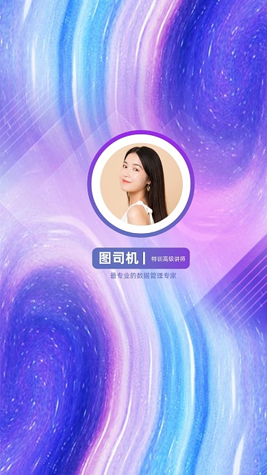 创意时尚纹理讲师团队聊天背景图