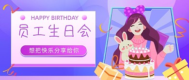 员工生日会插画公众号首图