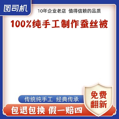 家居床品手工蚕丝被主图图标