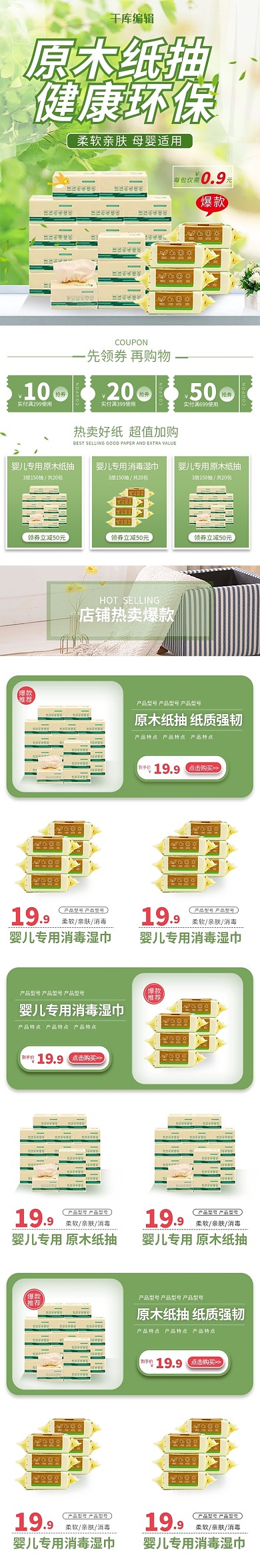 原木纸抽简约风洗护用品绿色手机端首页