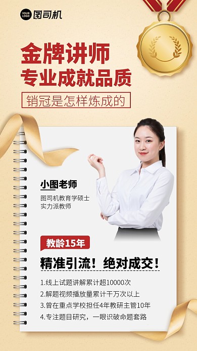 金牌讲师手机海报