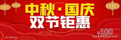 中秋优惠券代金券折扣券现金券