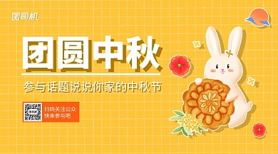 中秋话题你家的中秋手账风手机横版海报