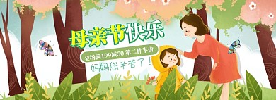 母亲节海报大促模板