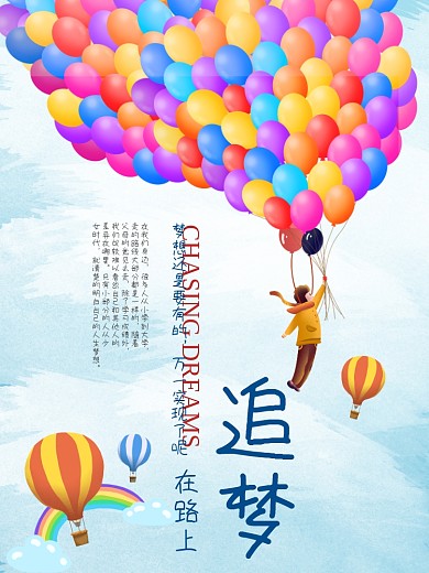 企业文化追梦励志展板创意设计