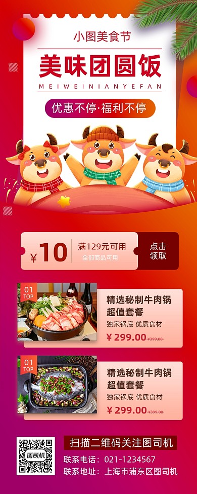 团圆饭促销手绘卡通手机海报