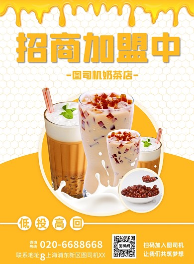 美食加盟黄色印刷海报