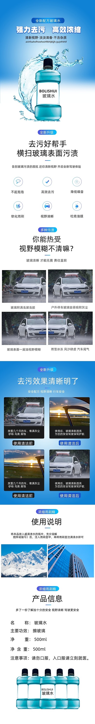 日常通用汽车用品玻璃水清洁剂详情页