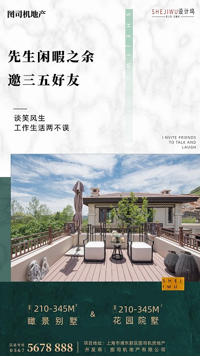 房地产别墅价值点宣传海报