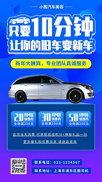汽车保养手机海报