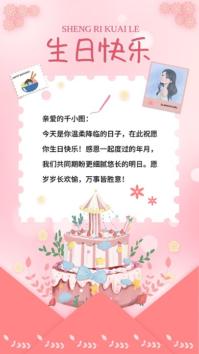 粉色渐变生日祝福电子贺卡手机海报
