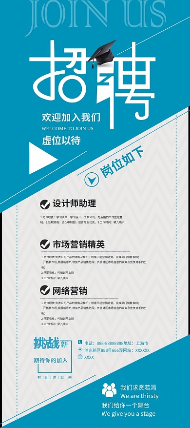 2018年企业招聘展架设计