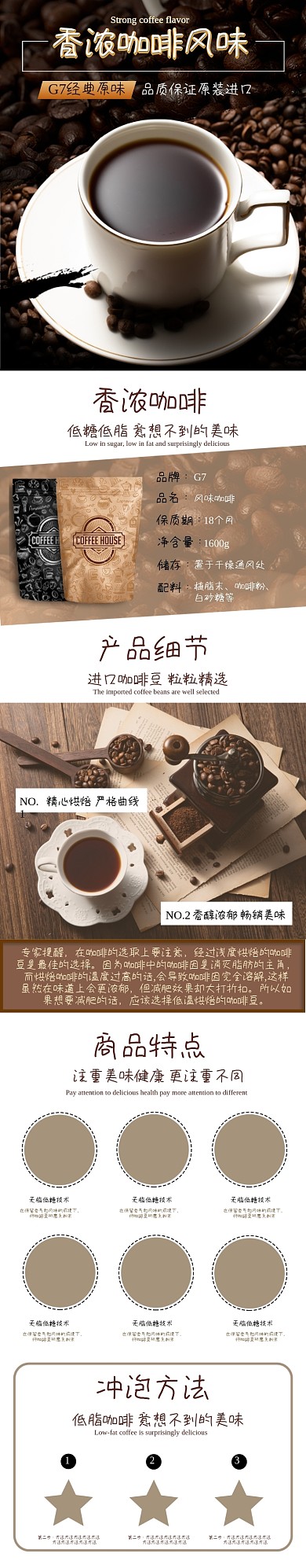 早春上新新品首发食品饮料咖啡详情页