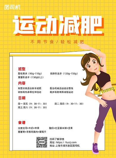 运动减肥黄色卡通印刷海报