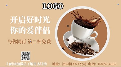 米黄色创意咖啡宣传海报