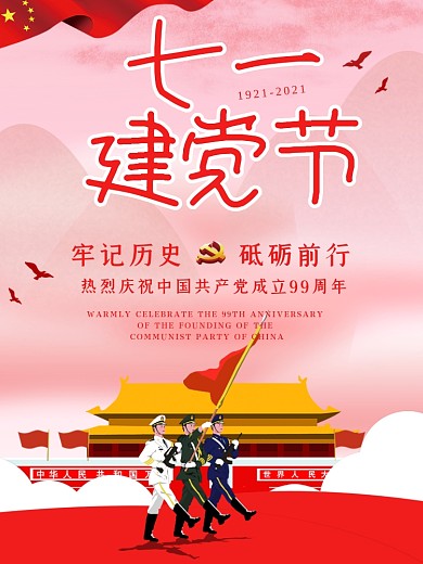 原创七一建党节海报设计